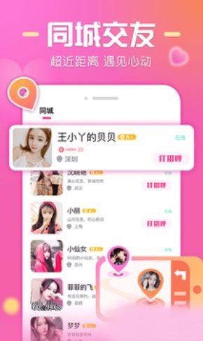 一見交友
