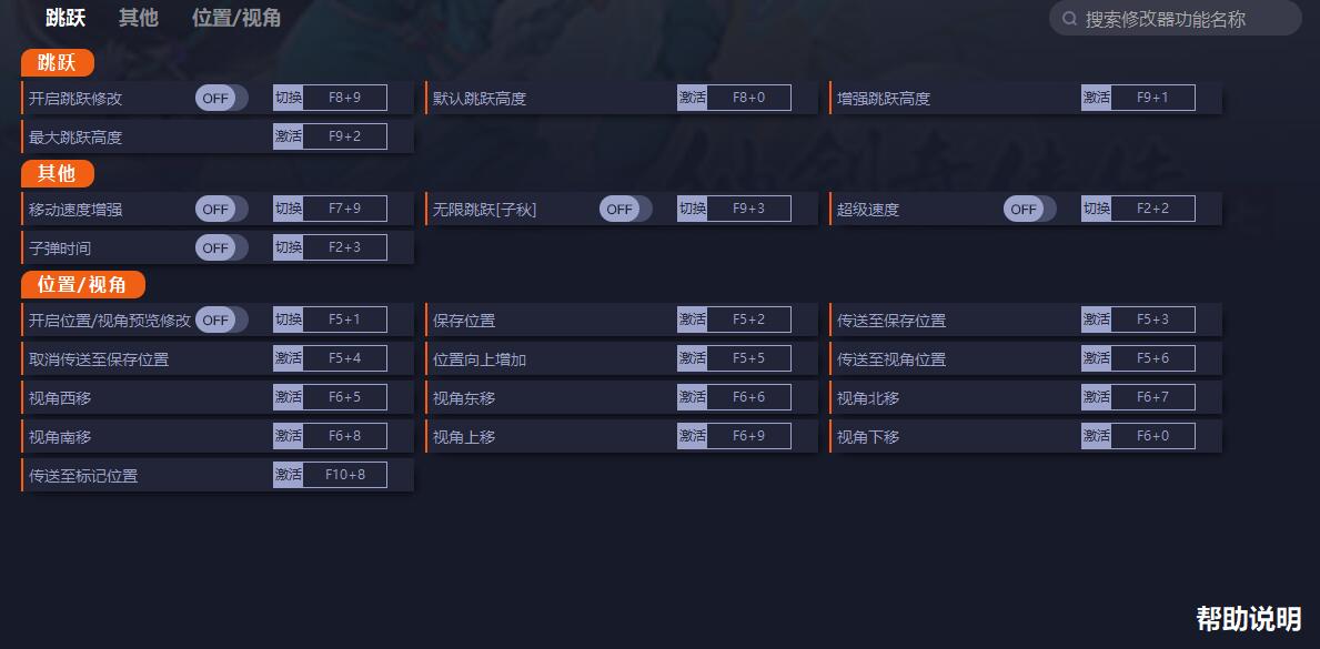 《仙劍奇俠傳7：人間如夢》v1.0.0十九項修改器一修大師版