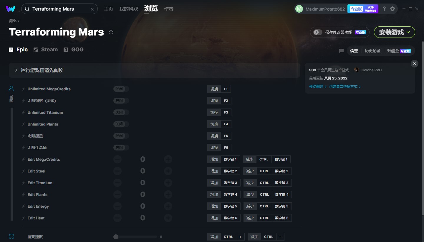 《改造火星》v1.4.1十三項修改器[MrAntiFun]