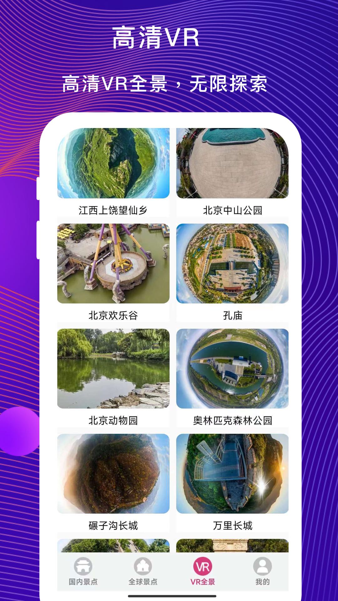3D掌游街景地圖