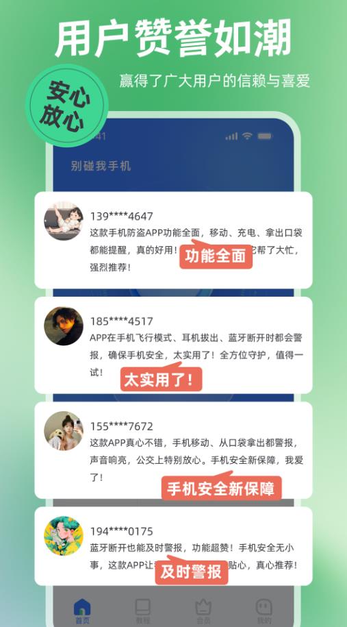 別碰我手機
