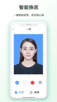 免費證件照換底