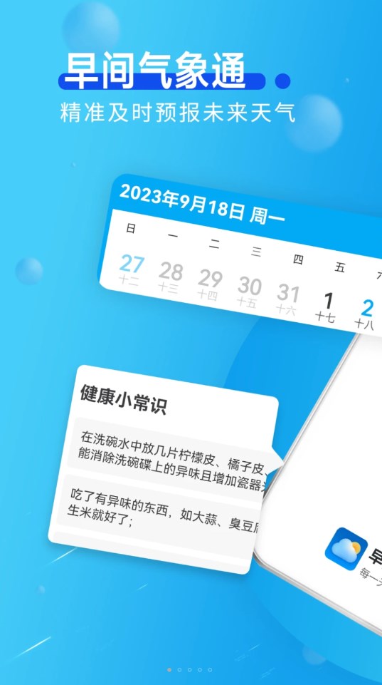 早間氣象通