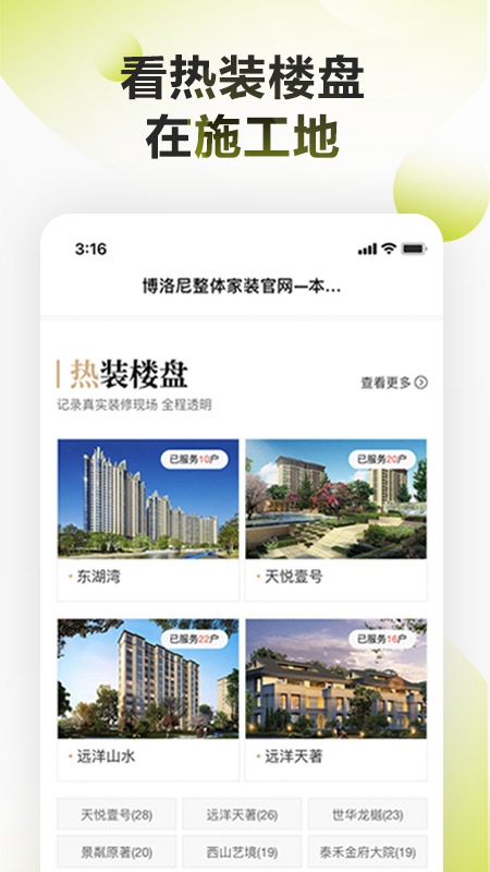 博洛尼裝修