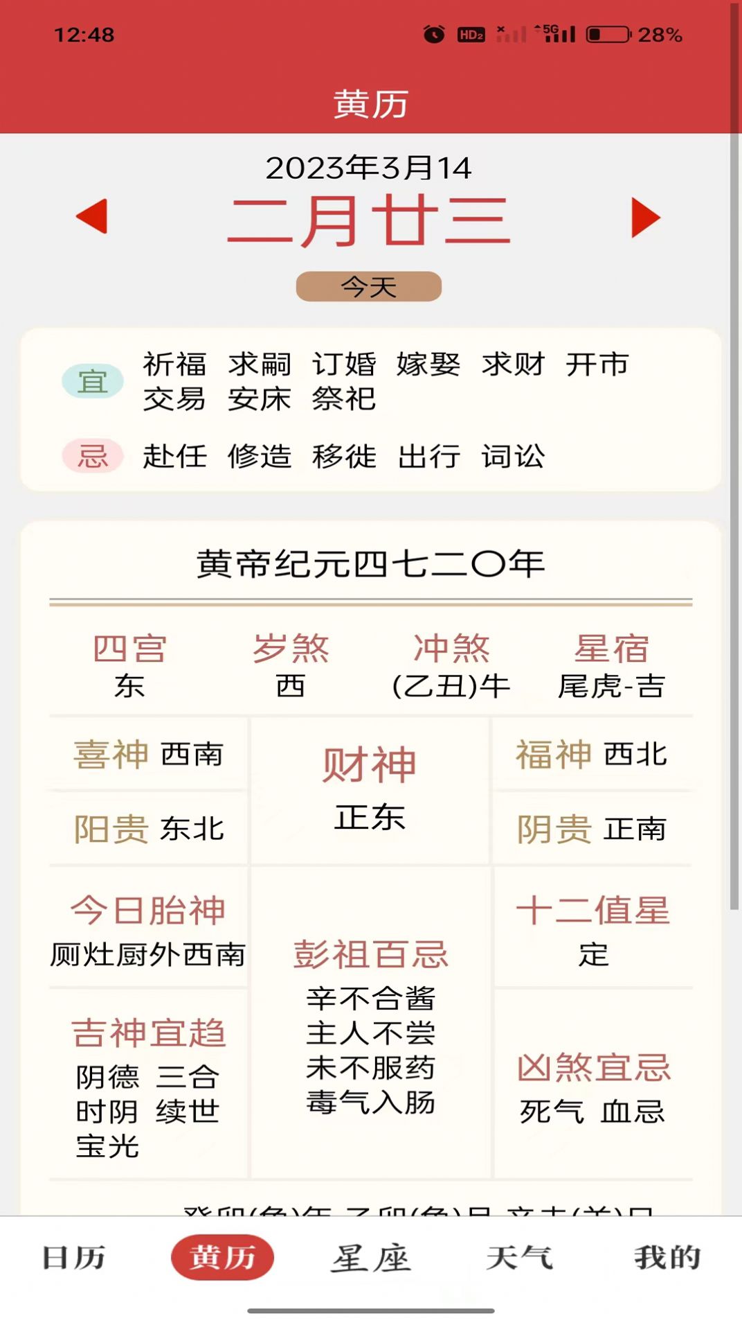杏子萬年歷
