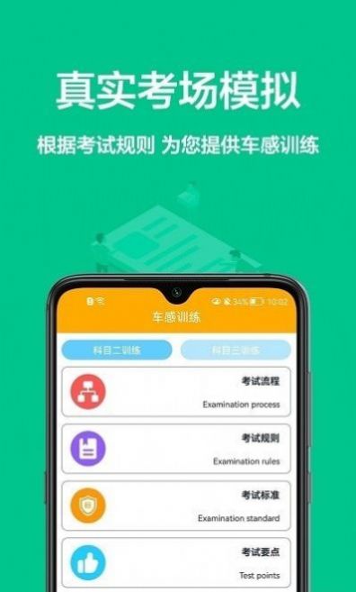 考駕照全球通