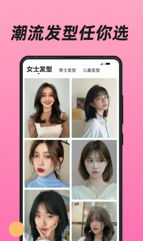 換發型app