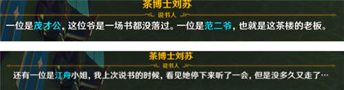 《原神》且聽(tīng)下回分解攻略