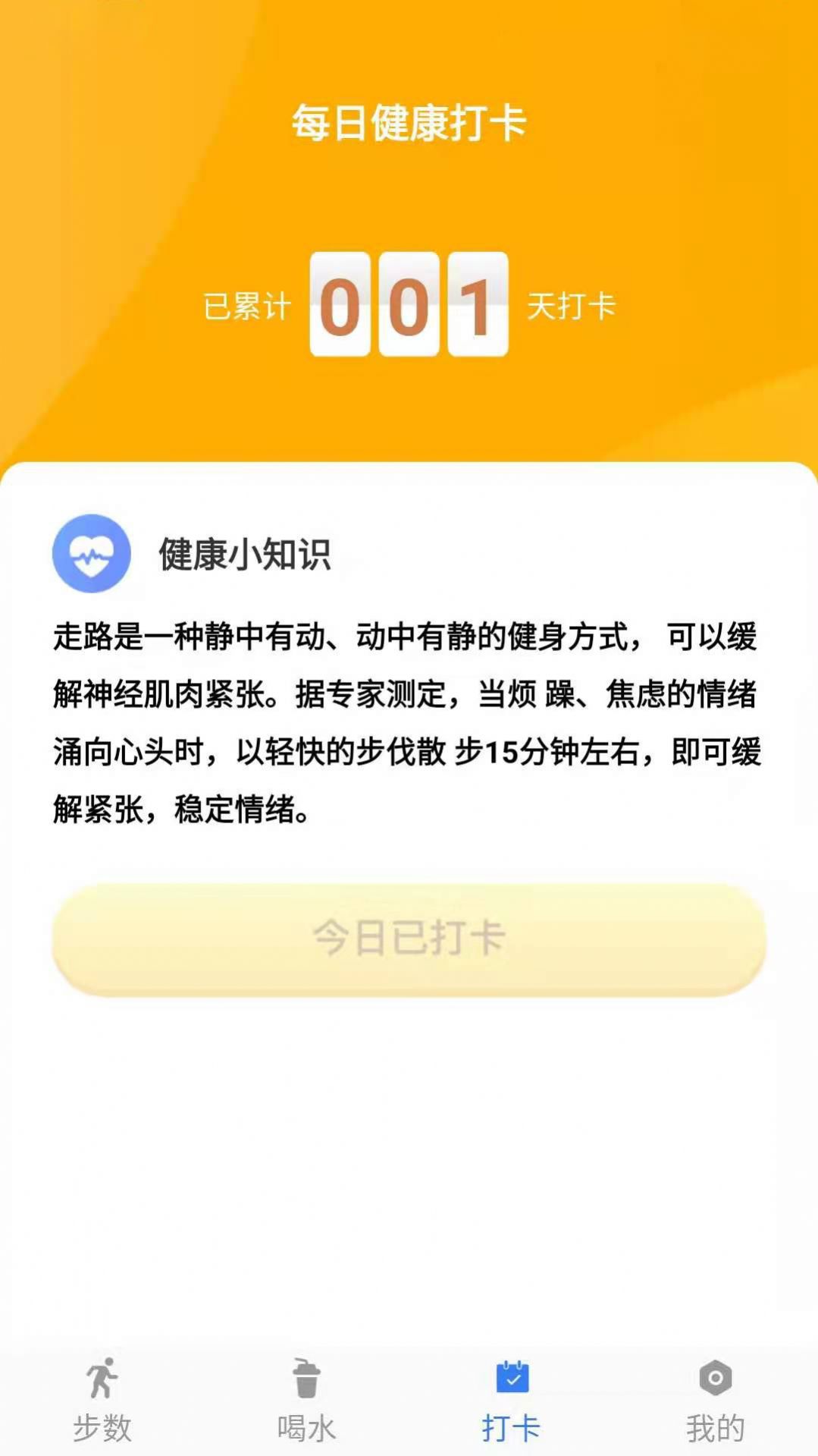 稱心計步