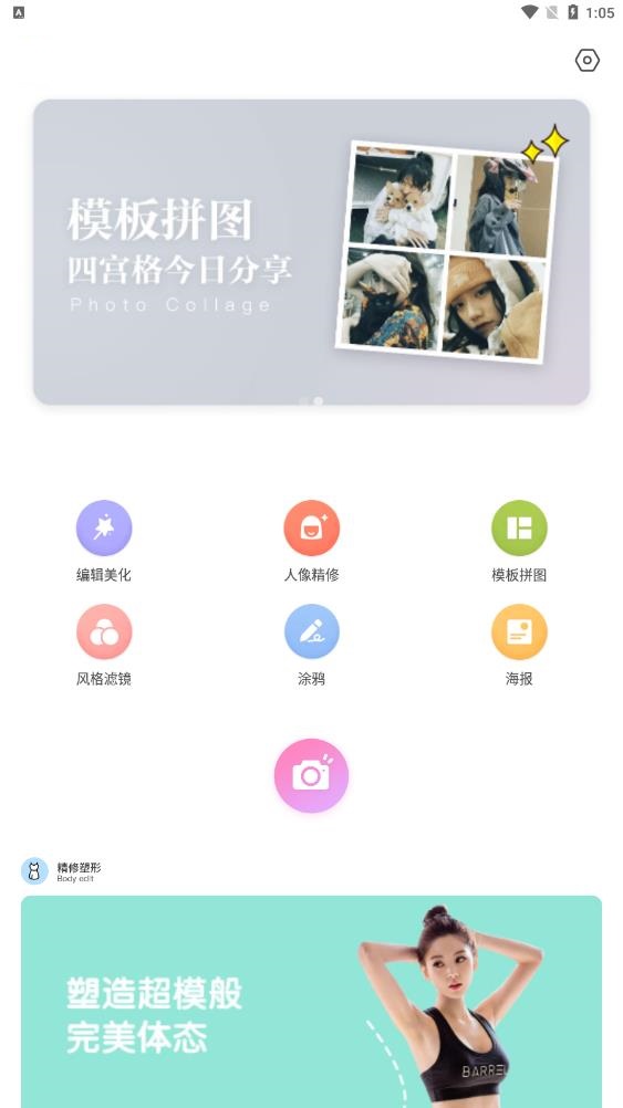 美顏修照相機(jī)