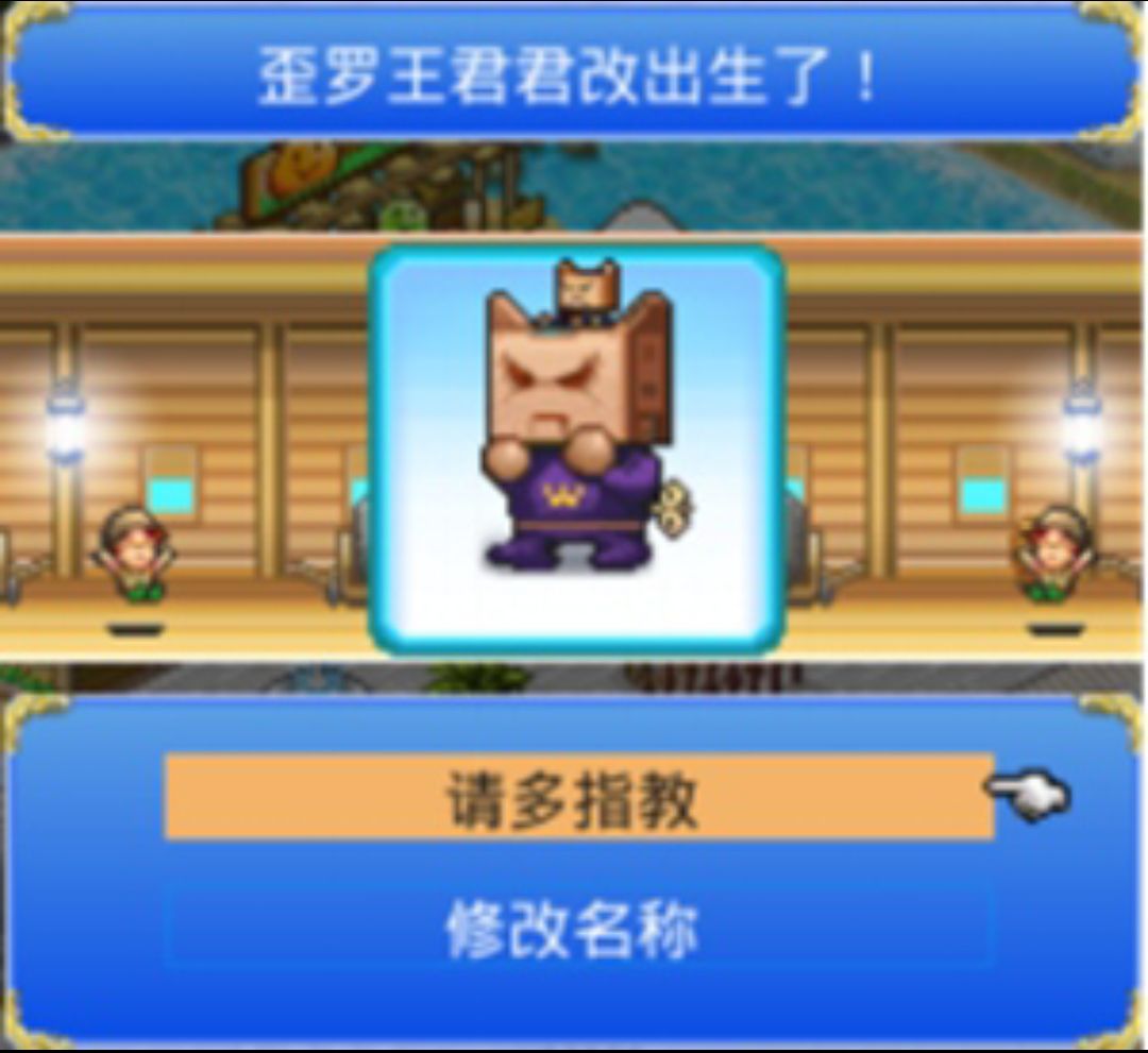《大航海探險(xiǎn)物語(yǔ)》歪羅王君君改孵化攻略