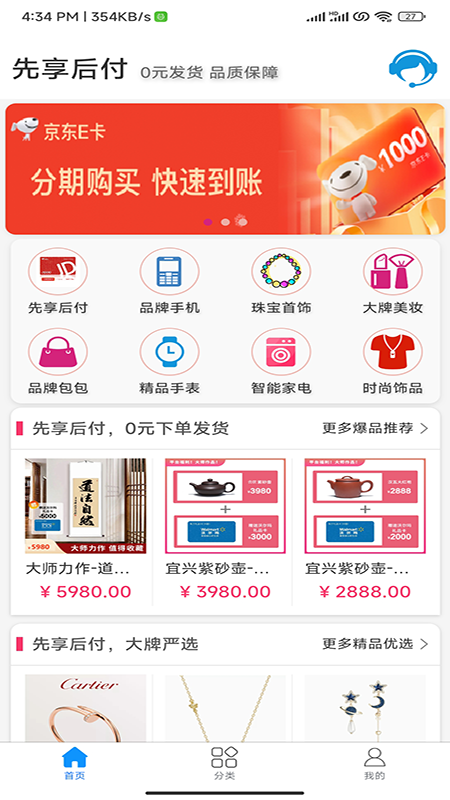 暢心E購