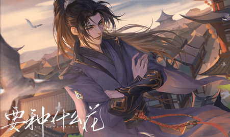 要種什么花橙光破解版