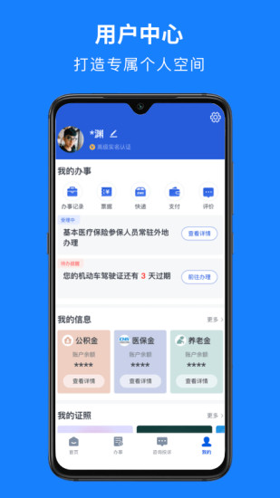 浙里辦 正式版