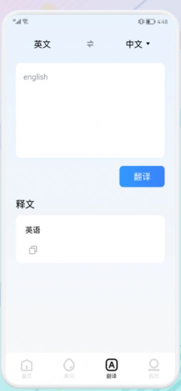 萬能生詞本