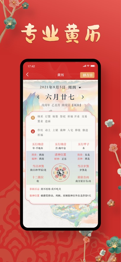 京良老黃歷
