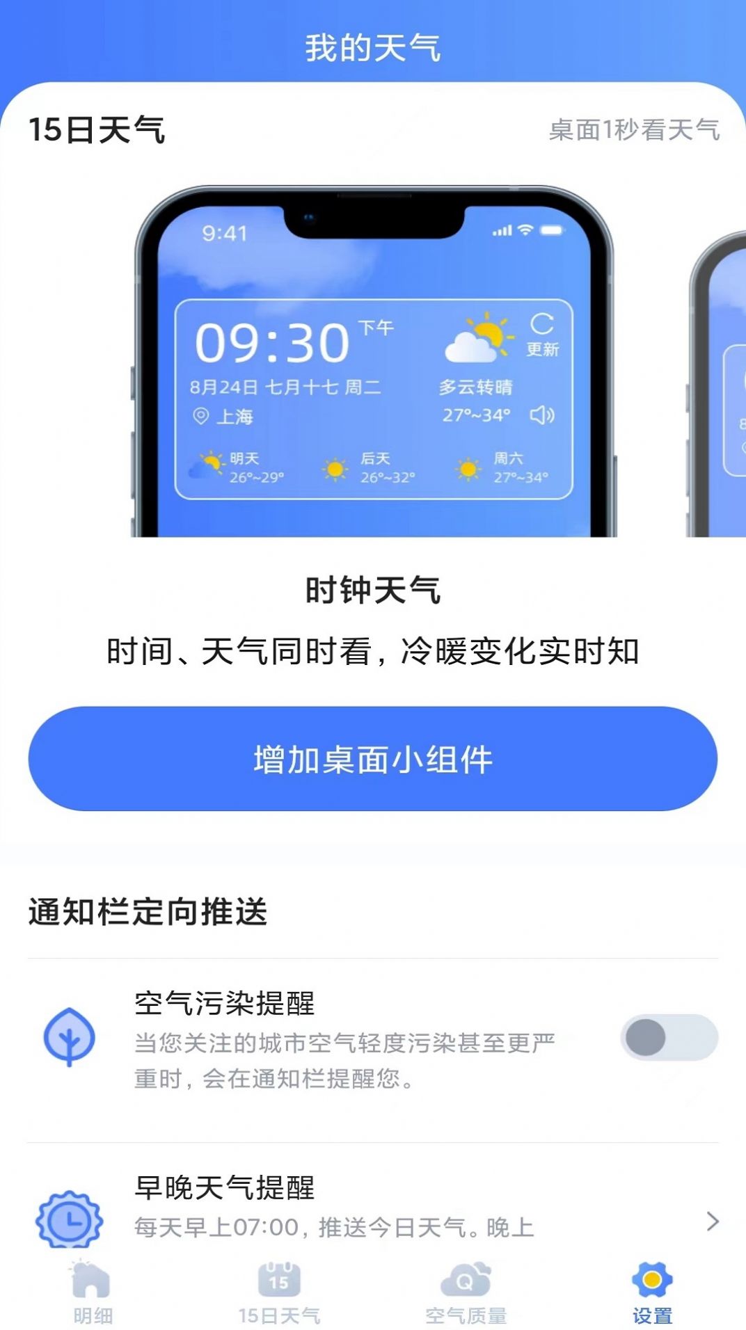 天氣預(yù)報靈
