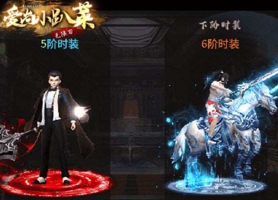愛尚小趴菜無限刀