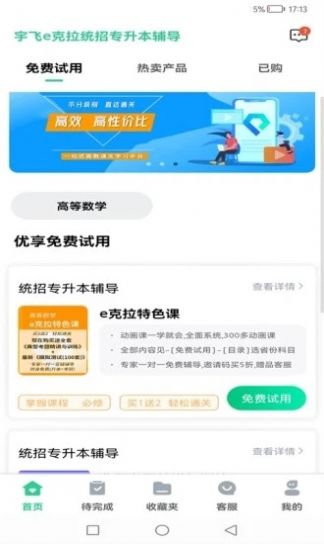 宇飛統招專升本