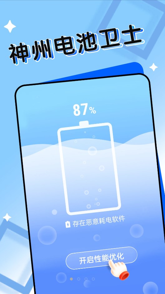 神州電池衛士