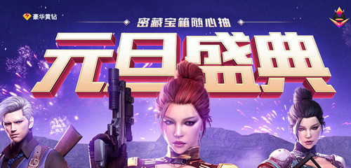 2021《CF》1月密藏寶箱隨心抽活動