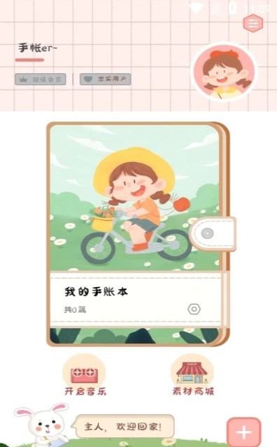 丫丫手賬本