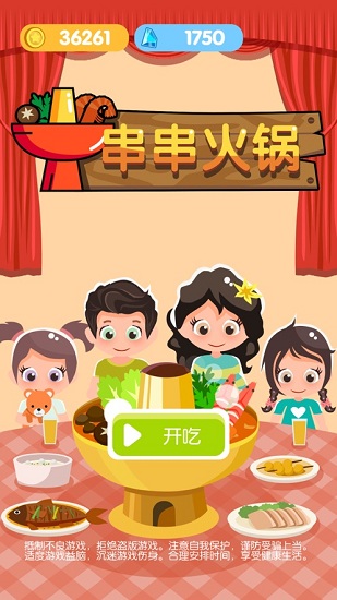 串串火鍋