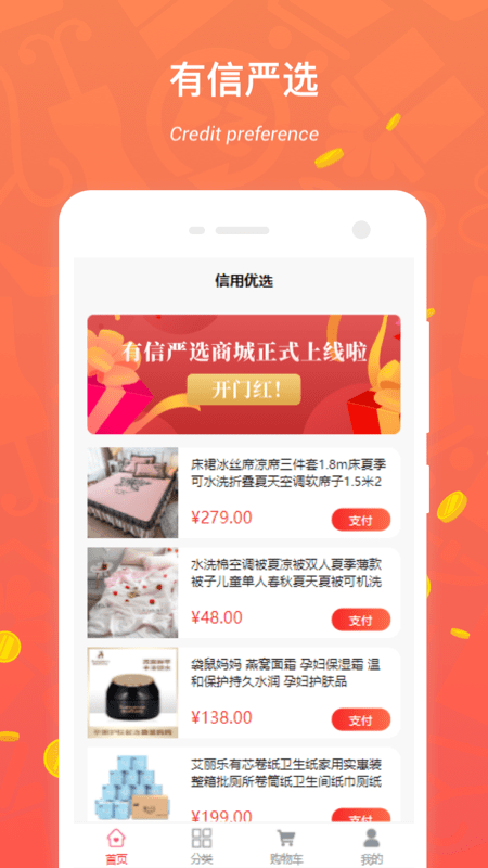有信嚴(yán)選