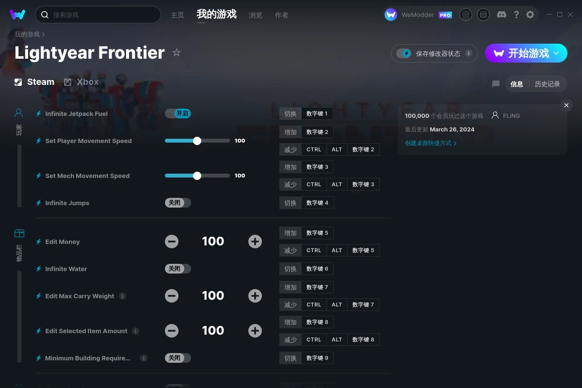 《光年邊境》v2024.03.26十二項修改器[FLiNG]