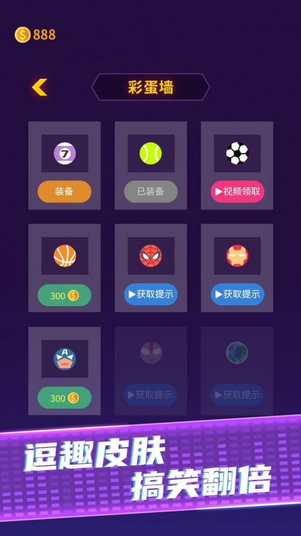 球球生存大挑戰