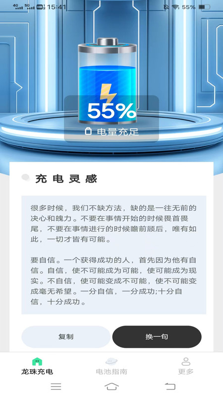龍珠充電
