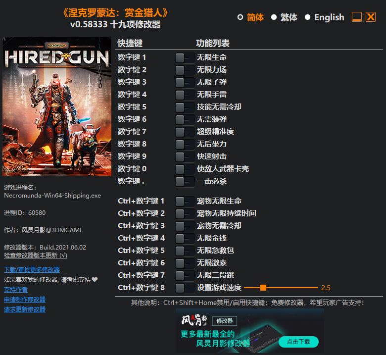 《涅克羅蒙達：賞金獵人》v0.58333十九項修改器風靈月影版