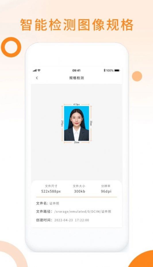 免費證件照助手