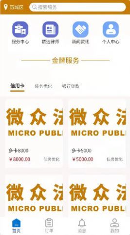 微眾法律