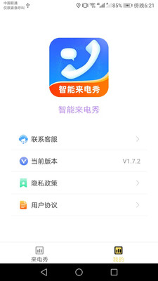 智能來電秀