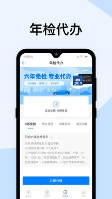 極速查違章