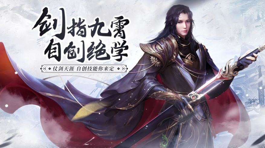 劍仙軒轅志之九霄