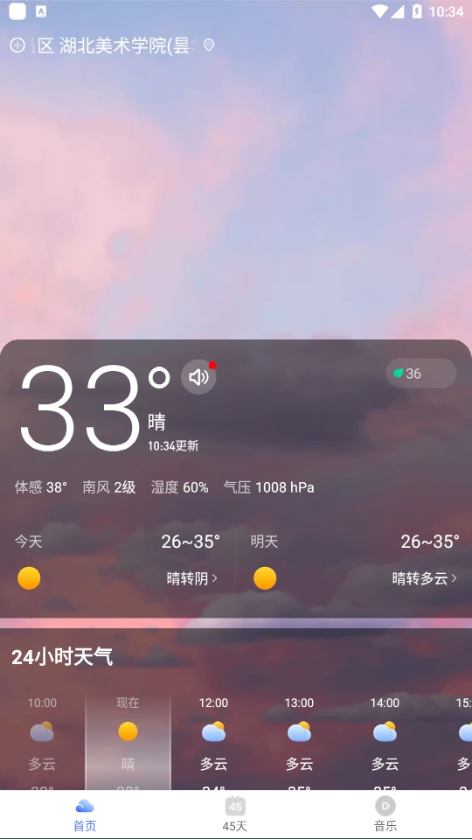 飛魚天氣
