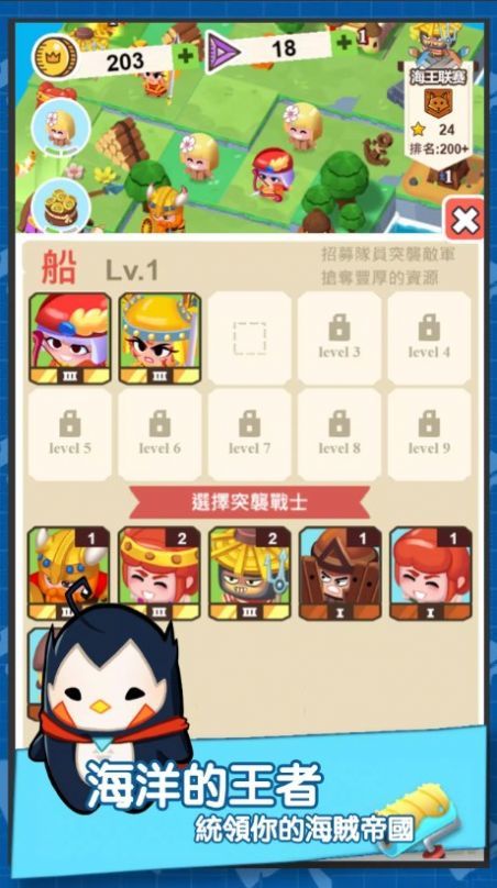 海島王航向你的海洋冒險