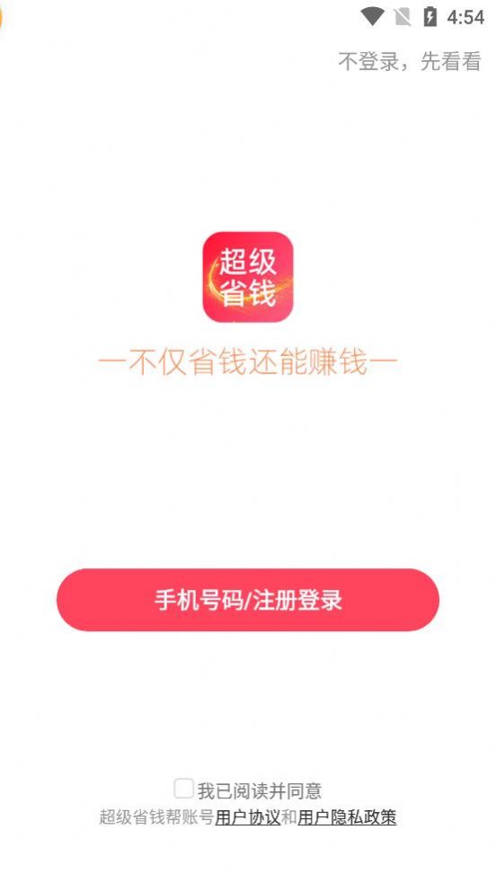 超級(jí)省錢幫