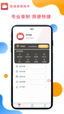 極速錄屏助手