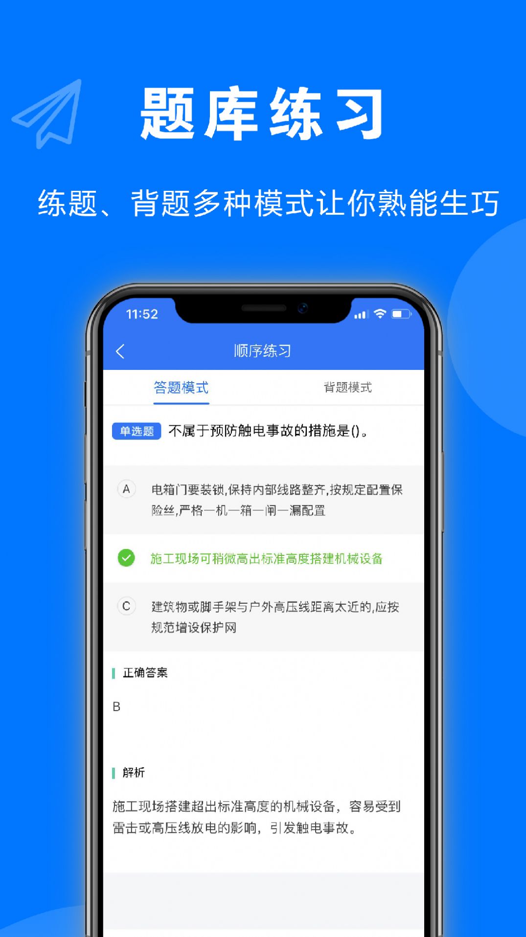 安考題