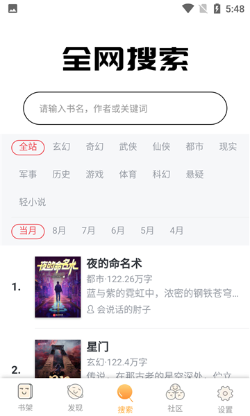 晉江小說閱讀最新版