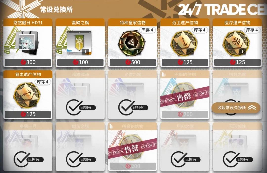 《明日方舟》蠻鱗行動(dòng)商店兌換指南