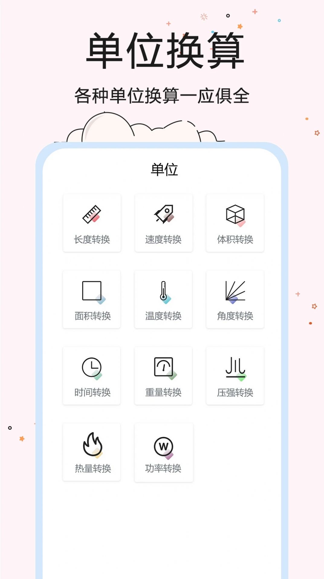 超智能計算器