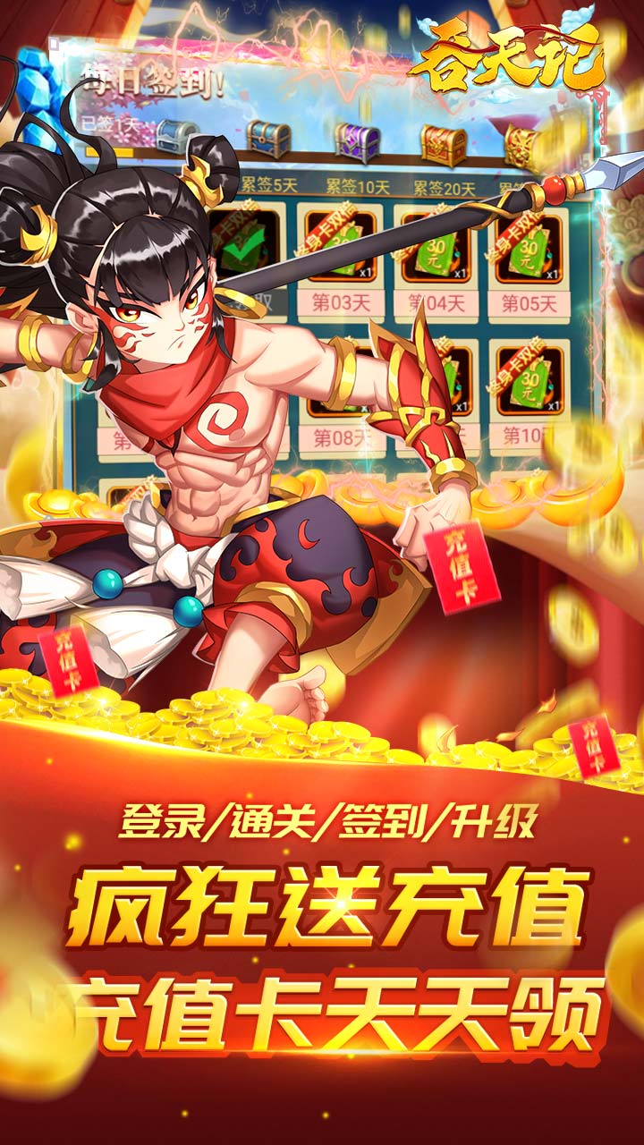 吞天記BT 果盤版