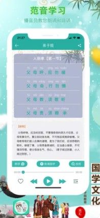國學有聲音