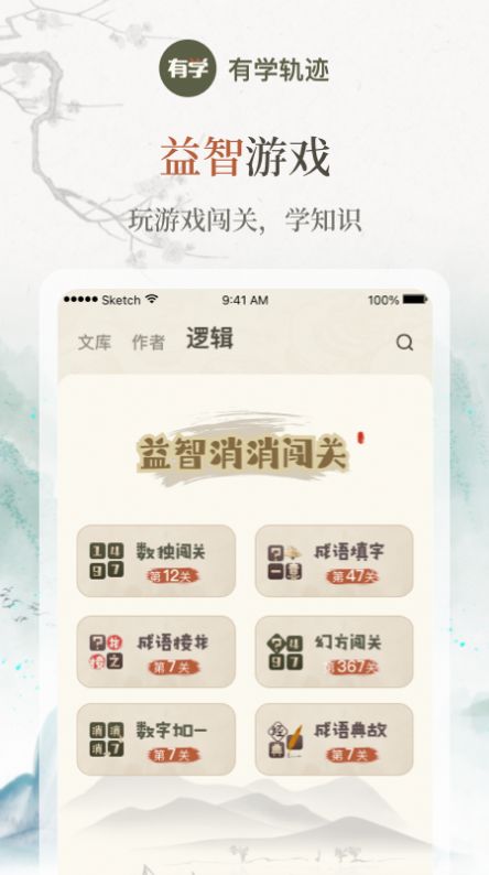有學(xué)軌跡