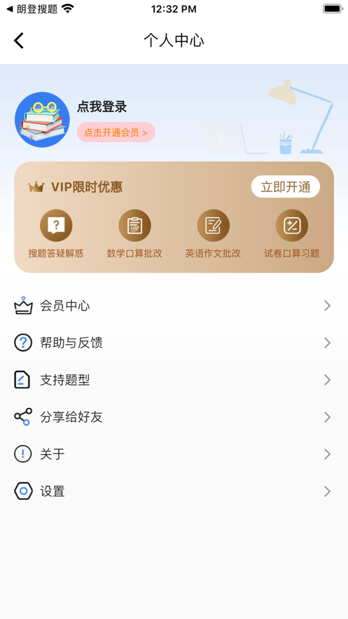 朗登搜題