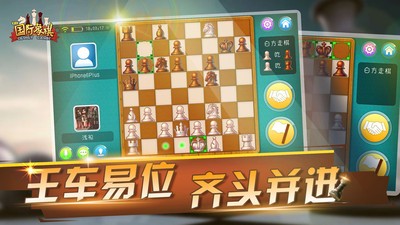qq國(guó)際象棋